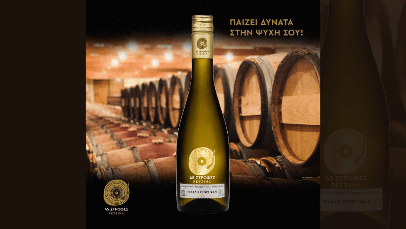 Premium: Ρετσίνα 45 Στροφές: παίζει δυνατά στη ψυχή σου!