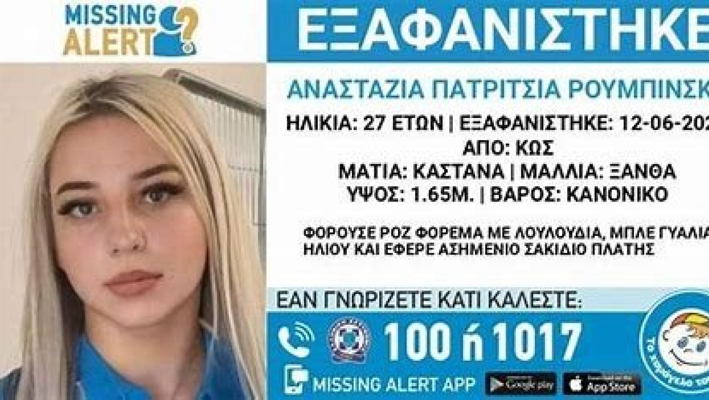Κως: Με σημάδια πάλης ένας εκ των προσαχθέντων για την εξαφάνιση της 27χρονης