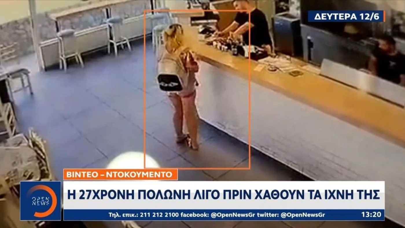 Κως: Βίντεο ντοκουμέντο με τον 32χρονο δυο μέρες μετά την εξαφάνιση της 27χρονης