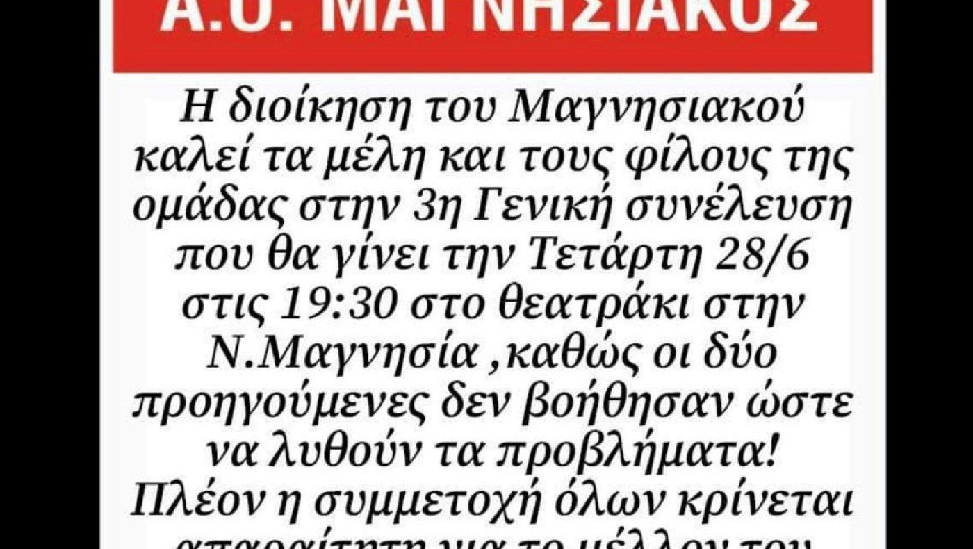 Μαγνησιακός: Κρίσιμη γενική συνέλευση