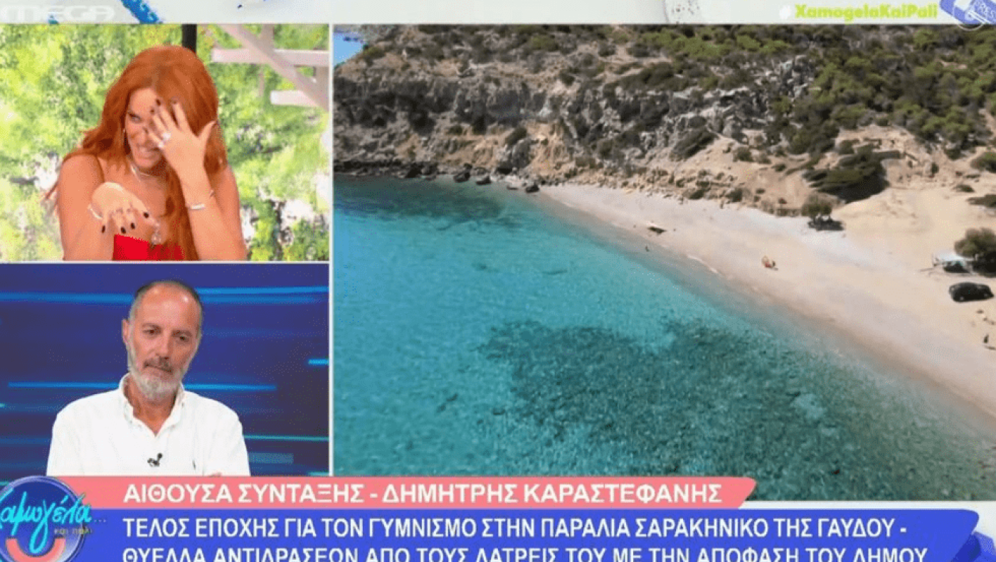 Σίσσυ Χρηστίδου για παραλία γυμνιστών: «Με κοιτούσαν με μισό μάτι»