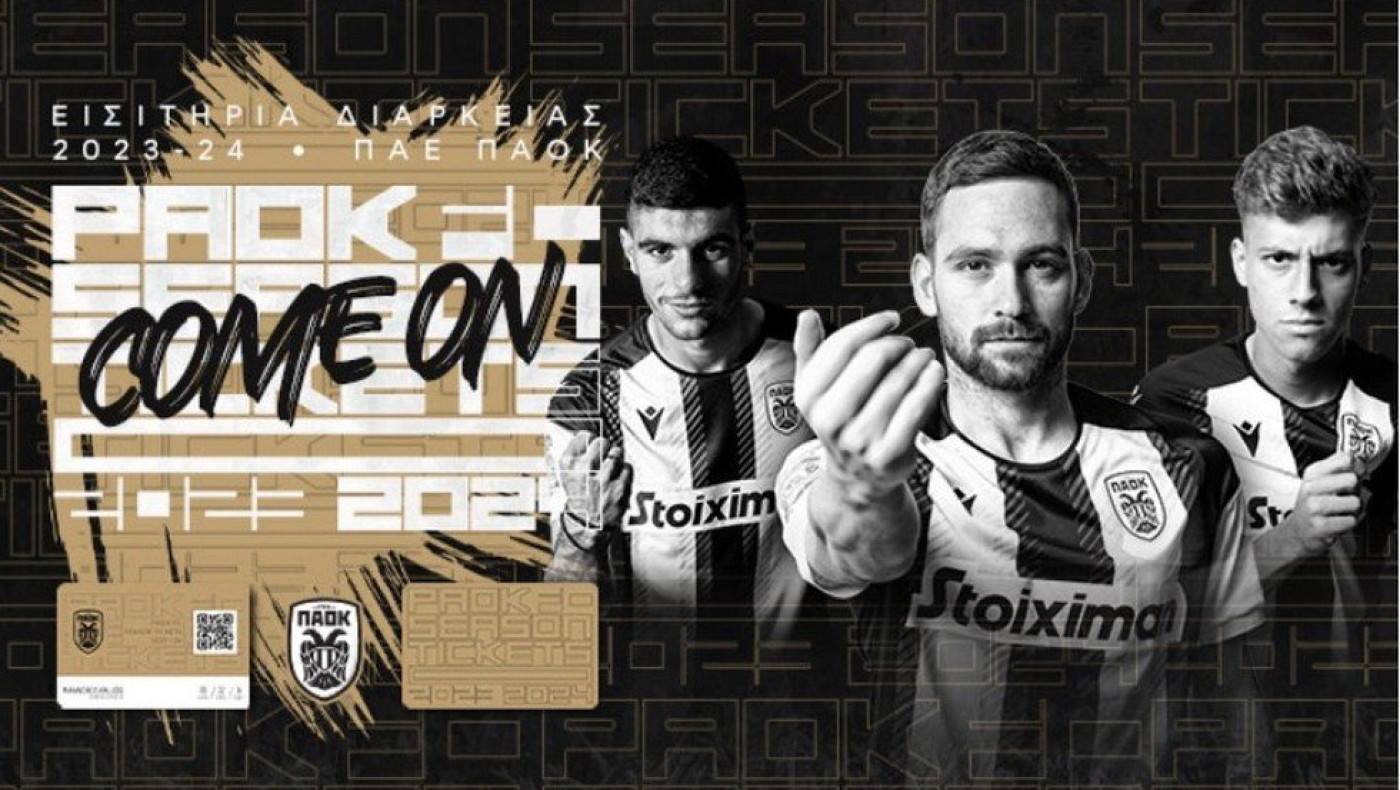 ΠΑΟΚ: Πρώτη ημέρα διαρκείας, τόσα διατέθηκαν