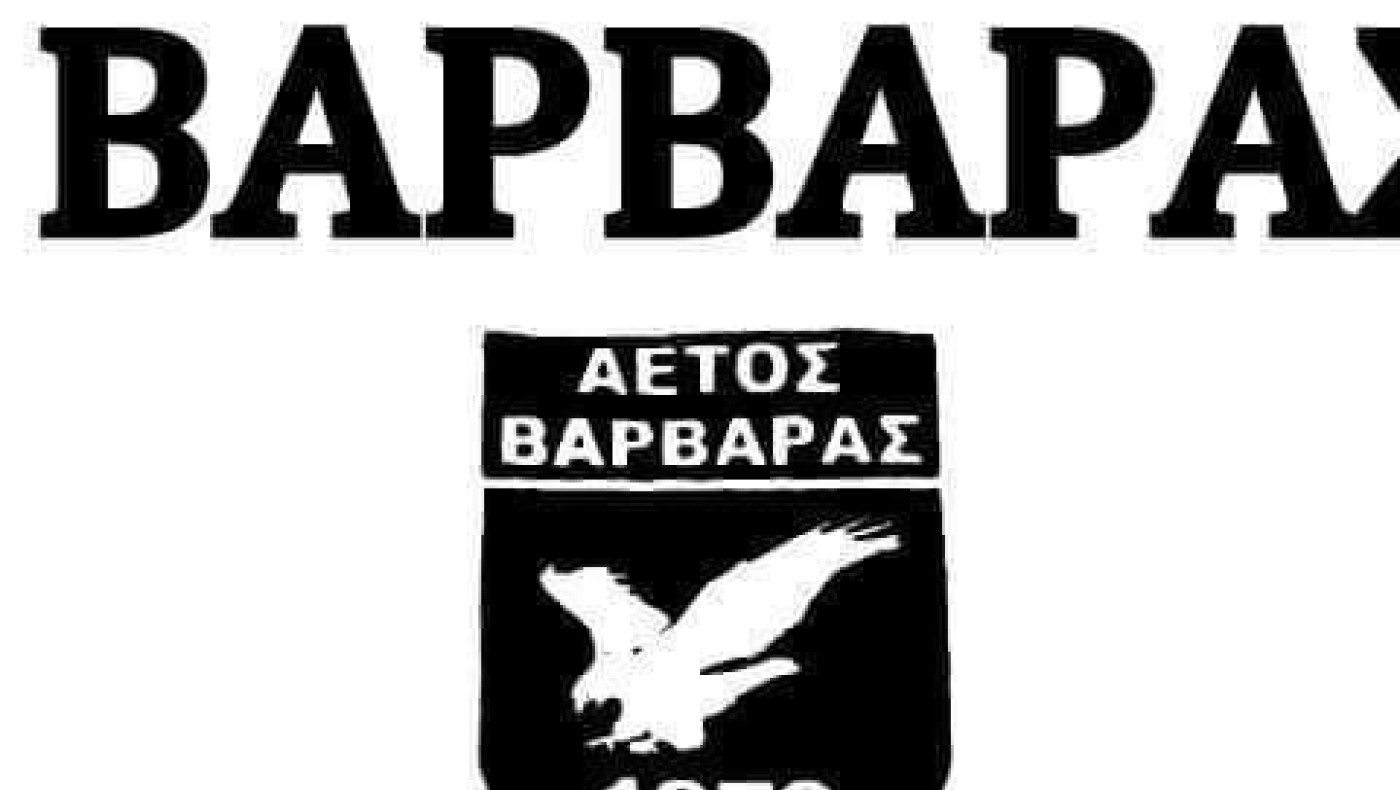 Αετός Βαρβάρας: Η απόφαση του για την έφεση, ο προπονητής της νέας περιόδου