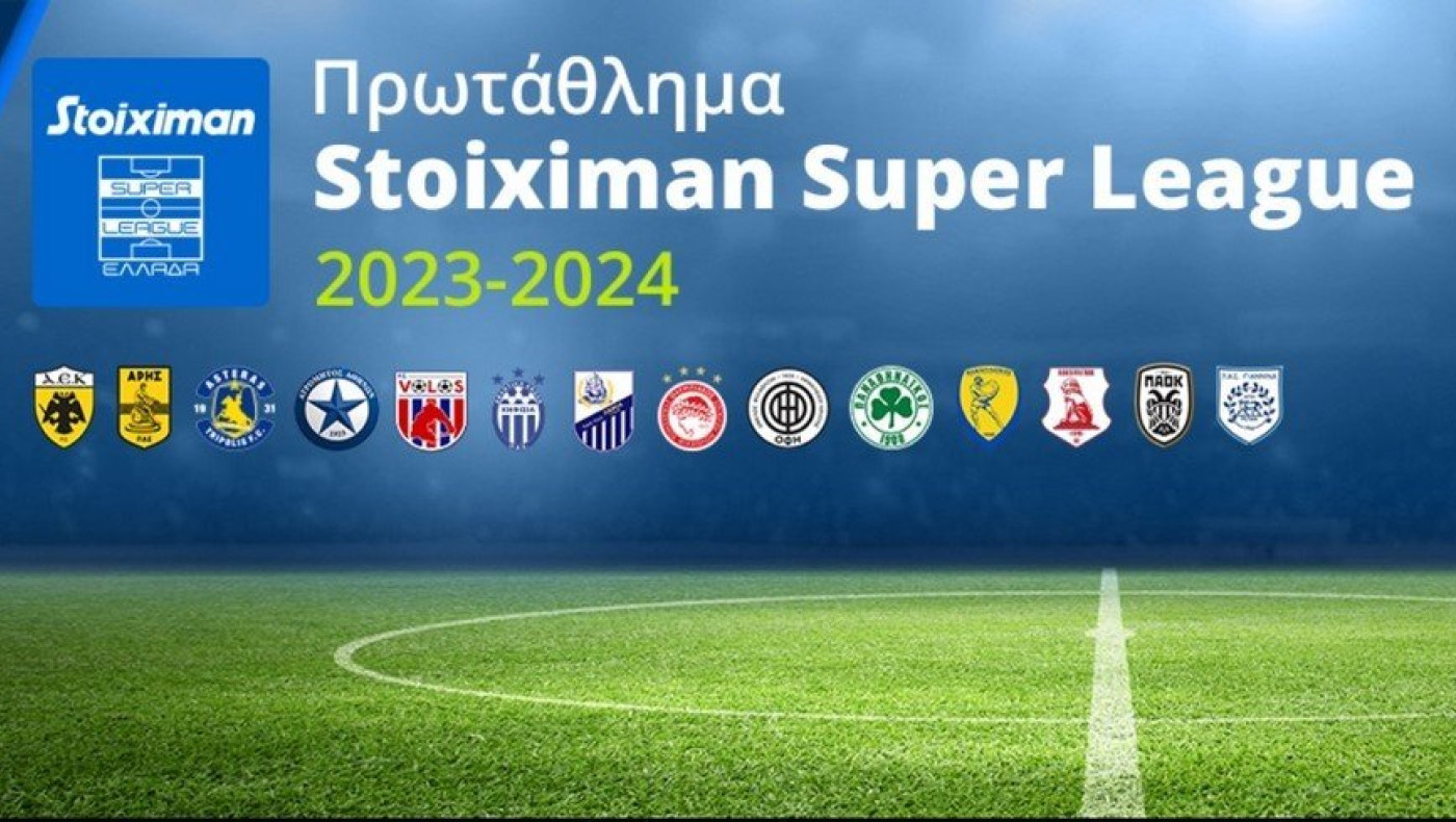 Αυτή είναι η πρώτη αγωνιστική του νέου πρωταθλήματος