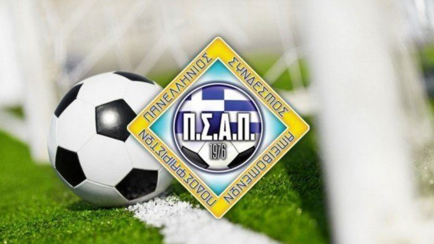 Επιμένει στην αποχή ο ΠΣΑΠ