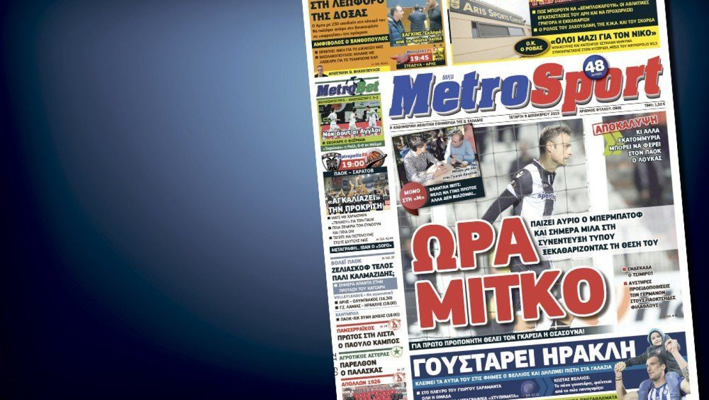Δείτε το σημερινό (9/12) πρωτοσέλιδο της Metrosport