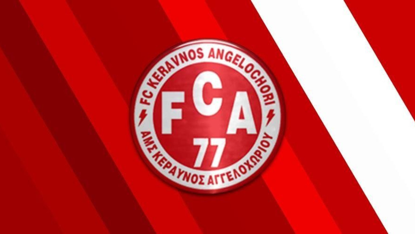 Δυνατός ο Κεραυνός Αγγελοχωρίου