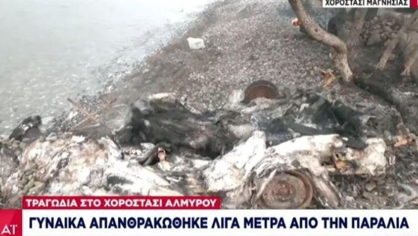 Σοκαριστικό βίντεο από το σημείο που απανθρακώθηκε η γυναίκα: Έλιωσε το τροχόσπιτο