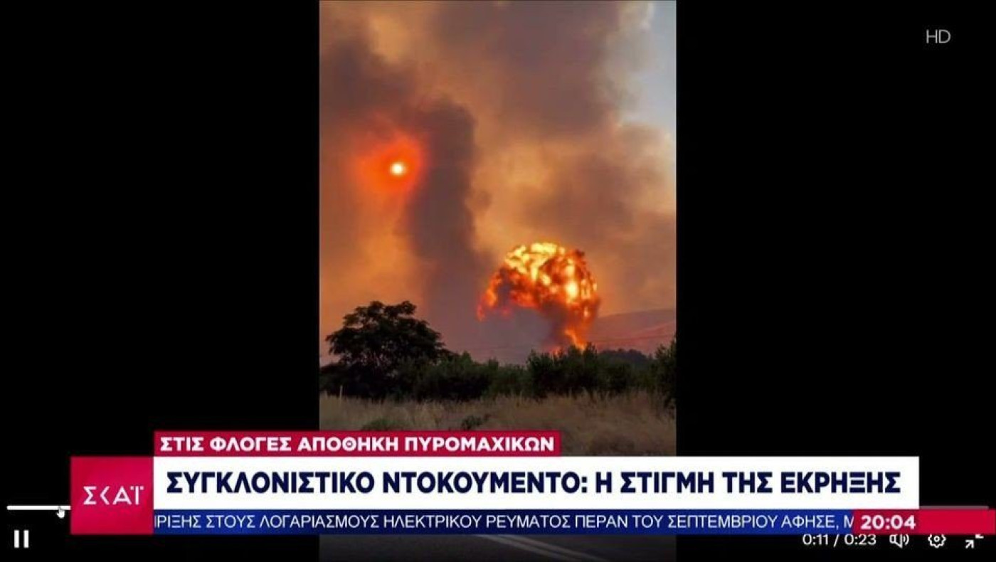 Νέα Αγχίαλος: Συγκλονιστικό βίντεο από την έκρηξη πυρομαχικών