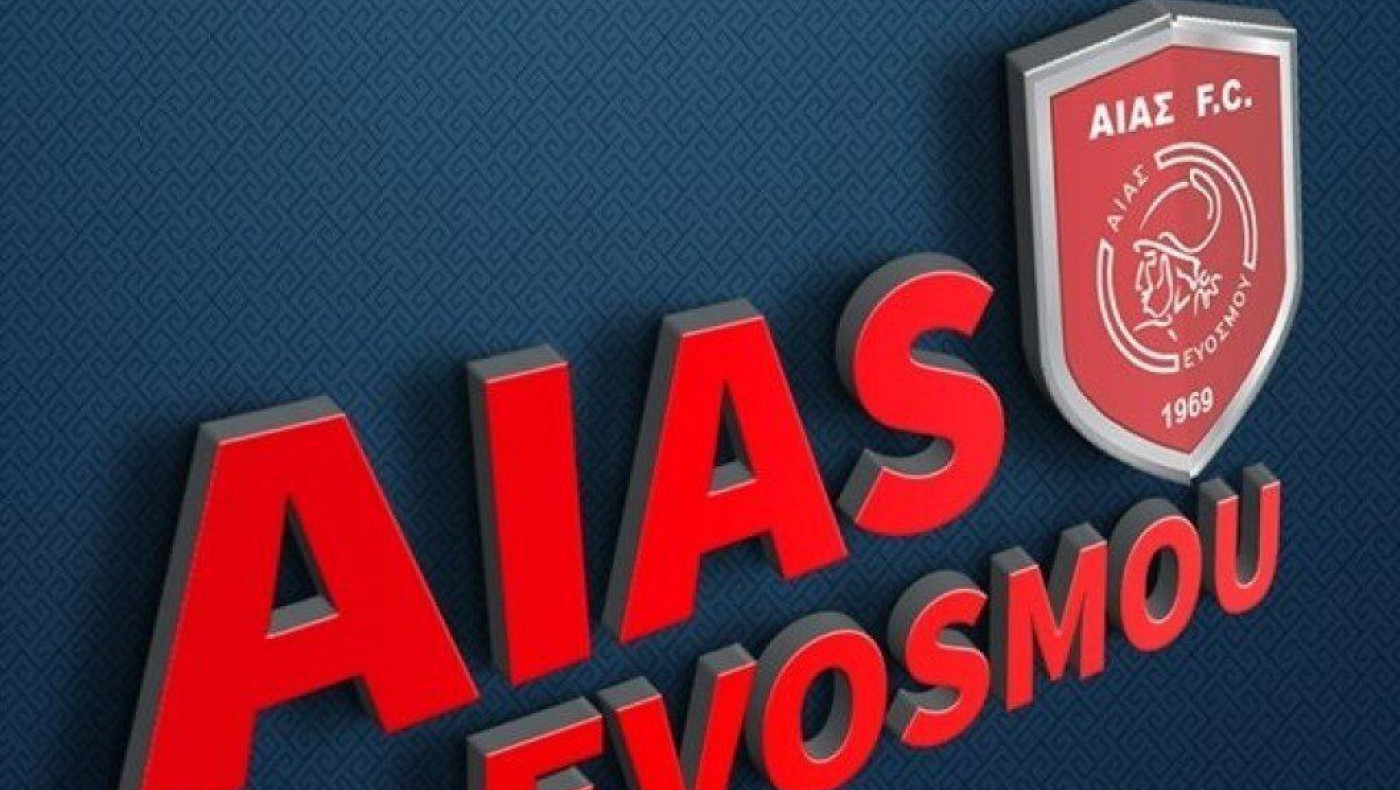 Αίας Ευόσμου: Συνεχίζει με νέο διοικητικό συμβούλιο