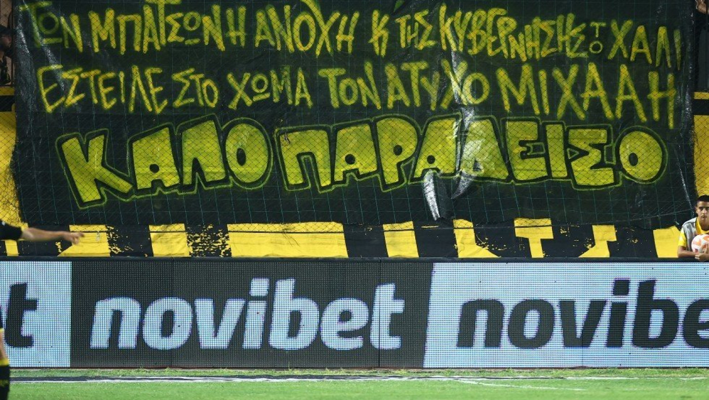 Ο Άρης τίμησε τη μνήμη του Μιχάλη