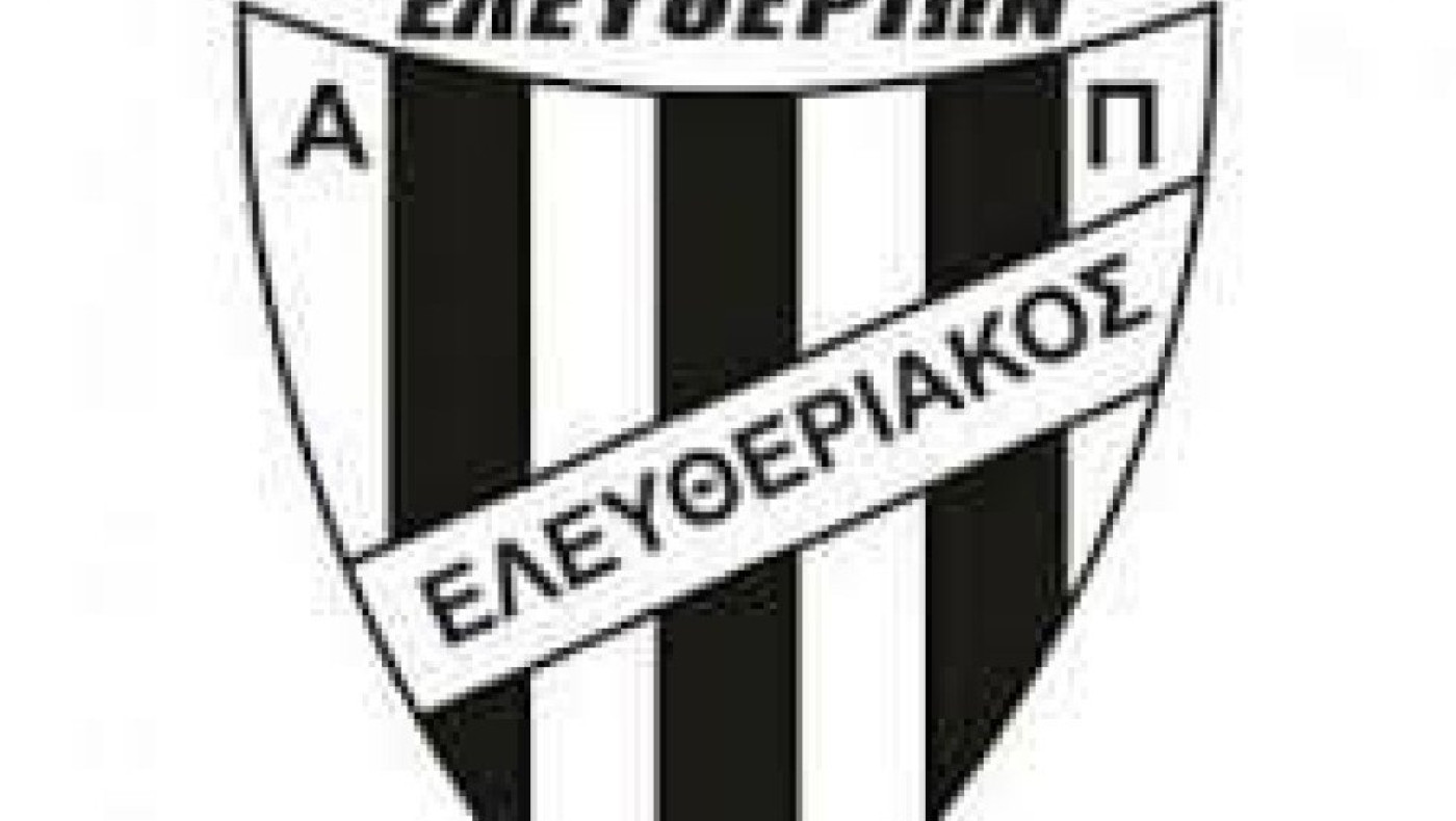 Ενισχύθηκε μεταγραφικά ο Ελευθεριακός