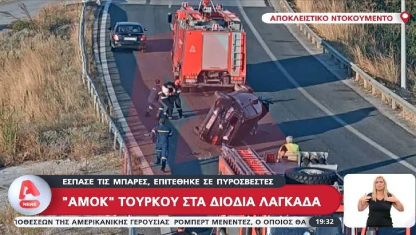 Θεσσαλονίκη: «Αμόκ» Τούρκου στα διόδια Λαγκαδά