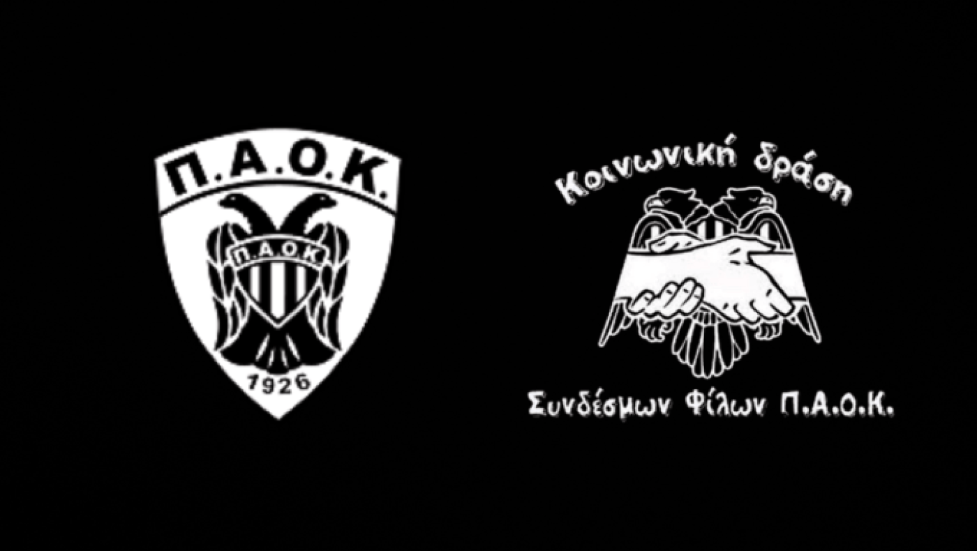 Ο ΠΑΟΚ δίπλα στους πληγέντες της Θεσσαλίας