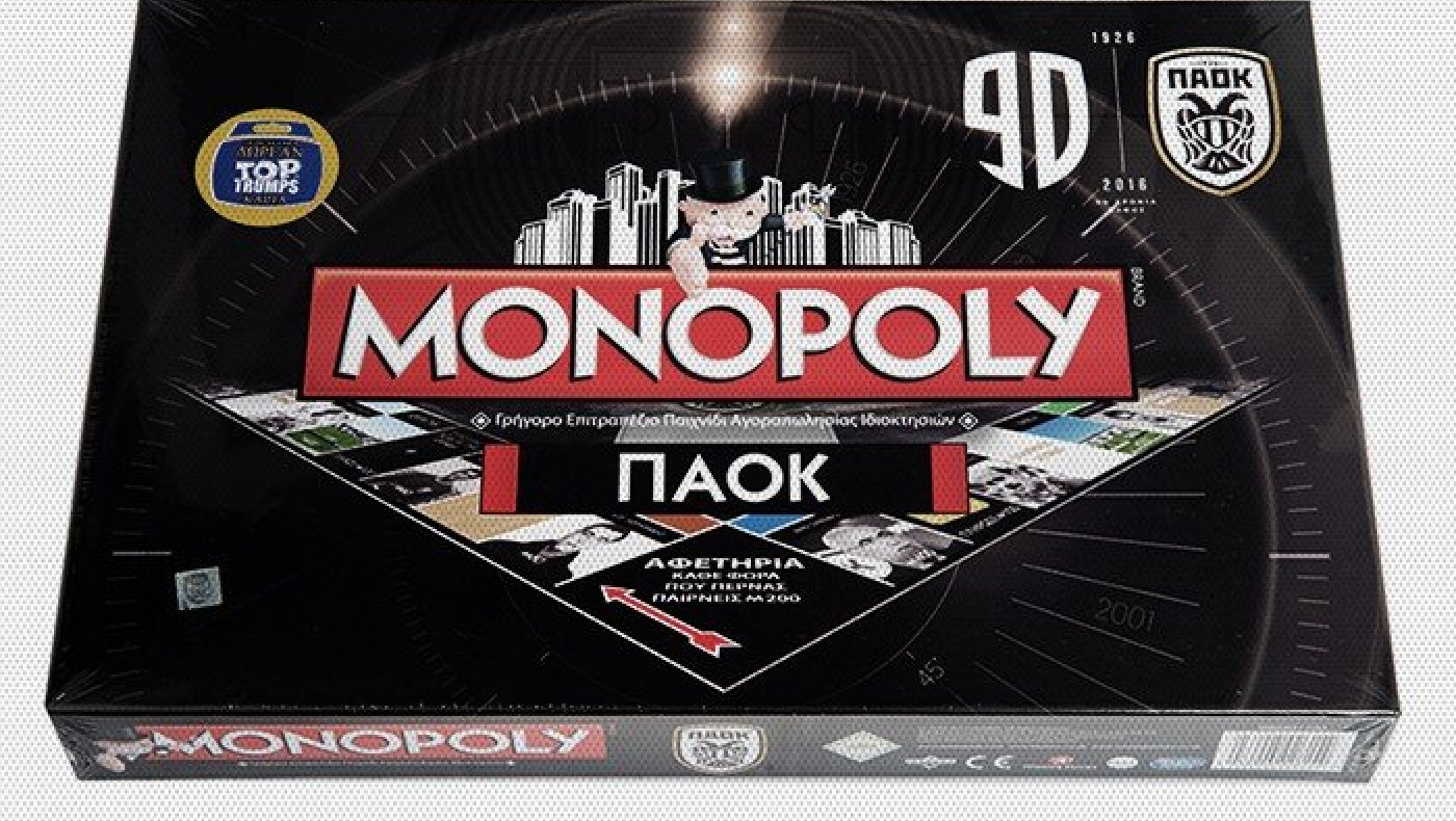 Μοιάζει με τη συλλεκτική Monopoly