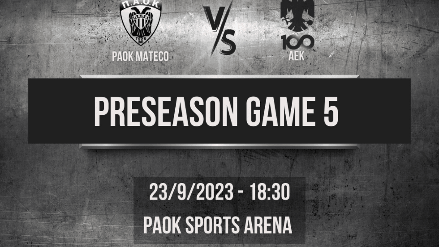 ΚΑΕ ΠΑΟΚ: Προτελευταίο φιλικό με την ΑΕΚ για τα «Μαυροσκούφεια»