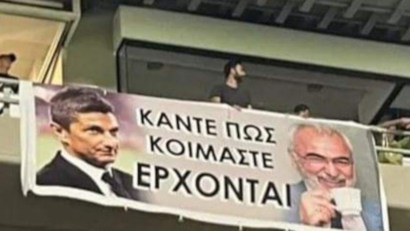 Πανό για Λουτσέσκου και Σαββίδη στην Τούμπα: «Κάντε πως κοιμάστε, έρχονται»