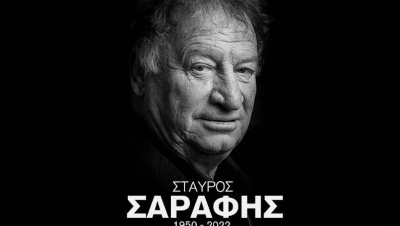 Σαράφης: Ένας χρόνος χωρίς τον «Καίσαρα»
