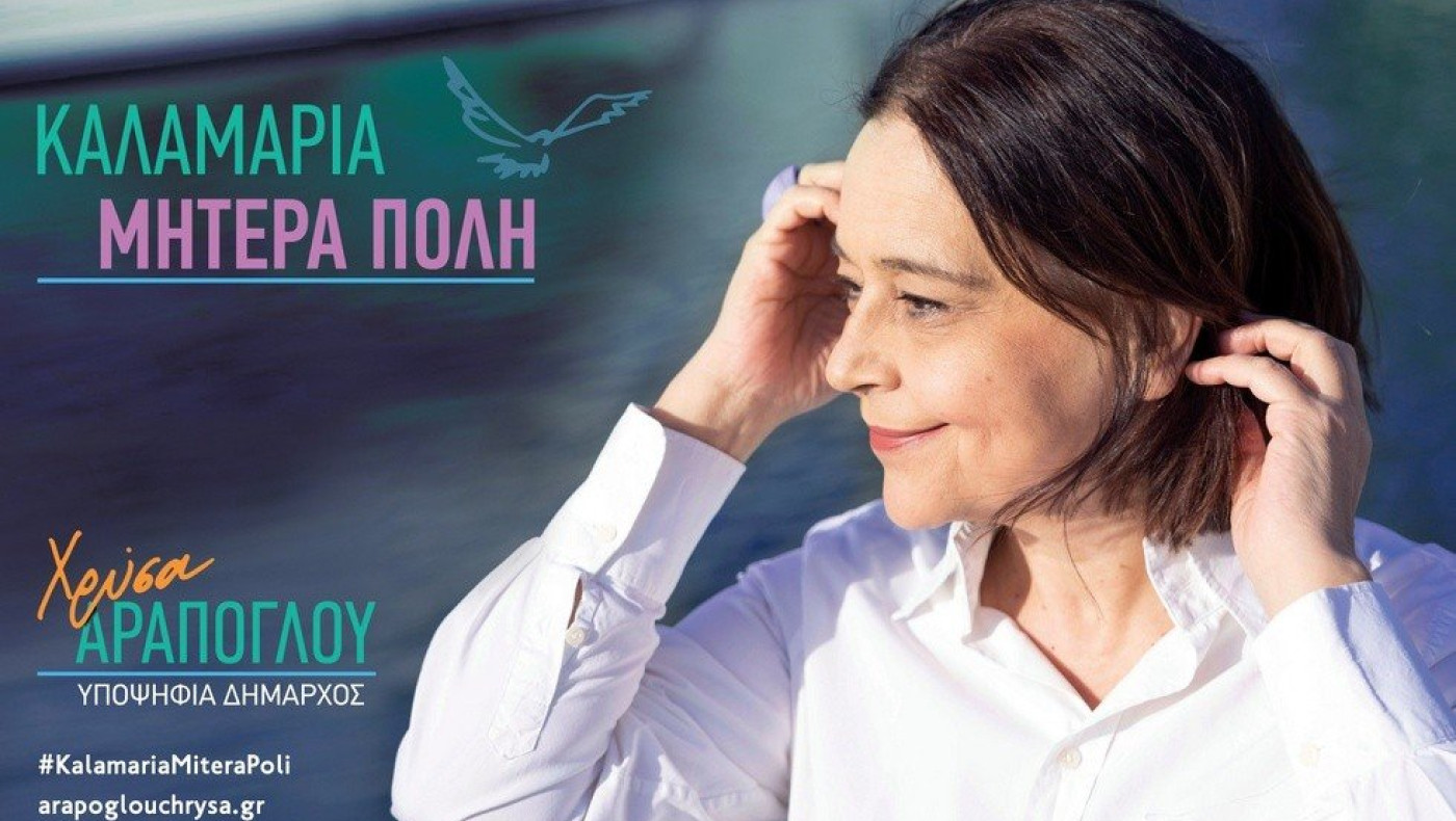 Δήμαρχος Καλαμαριάς η Χρύσα Αράπογλου με ποσοστό περίπου 57%