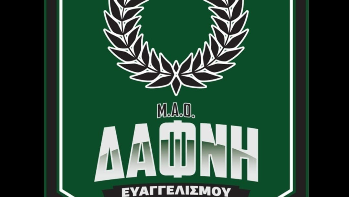 Ενίσχυση της Δάφνης Ευαγγελισμού