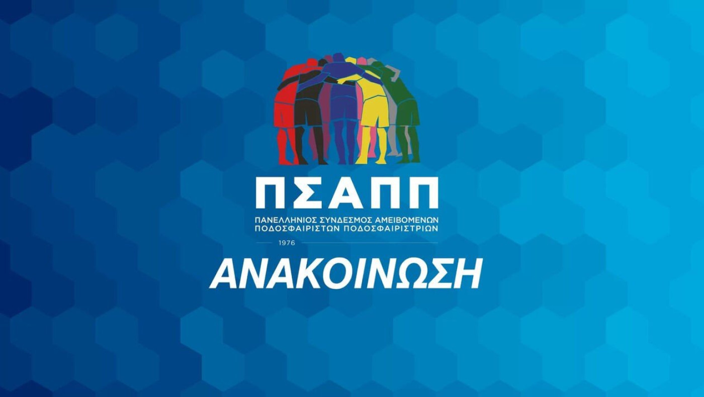 ΠΣΑΠΠ: «Περαστικά στον Χουάνκαρ, κάποιοι βλέπουν το ποδόσφαιρο ως πόλεμο»