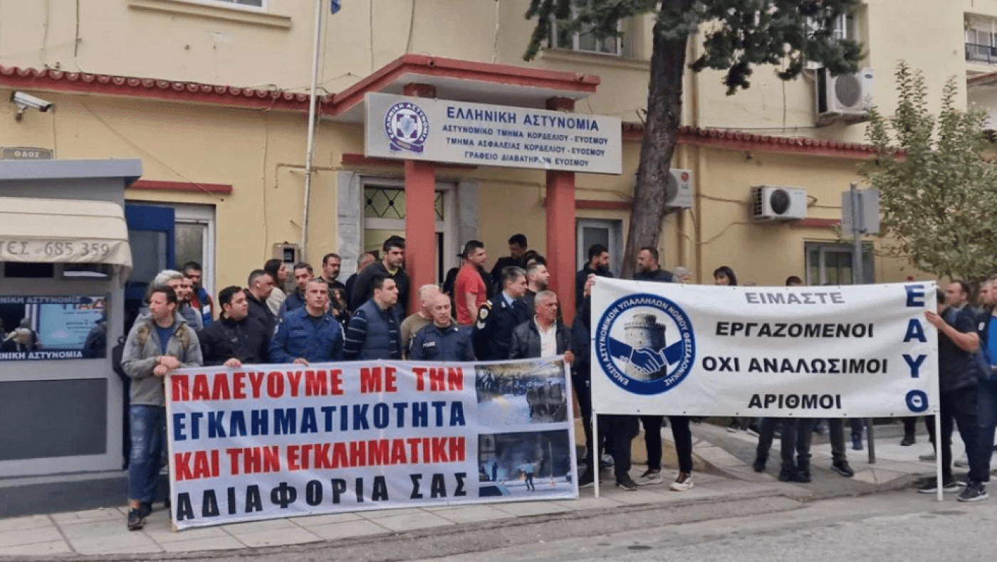 Θεσσαλονίκη: Συγκέντρωση αστυνομικών έξω από το Α.Τ. Ευόσμου- Διαμαρτύρονται για την υποστελέχωση στα τμήματα