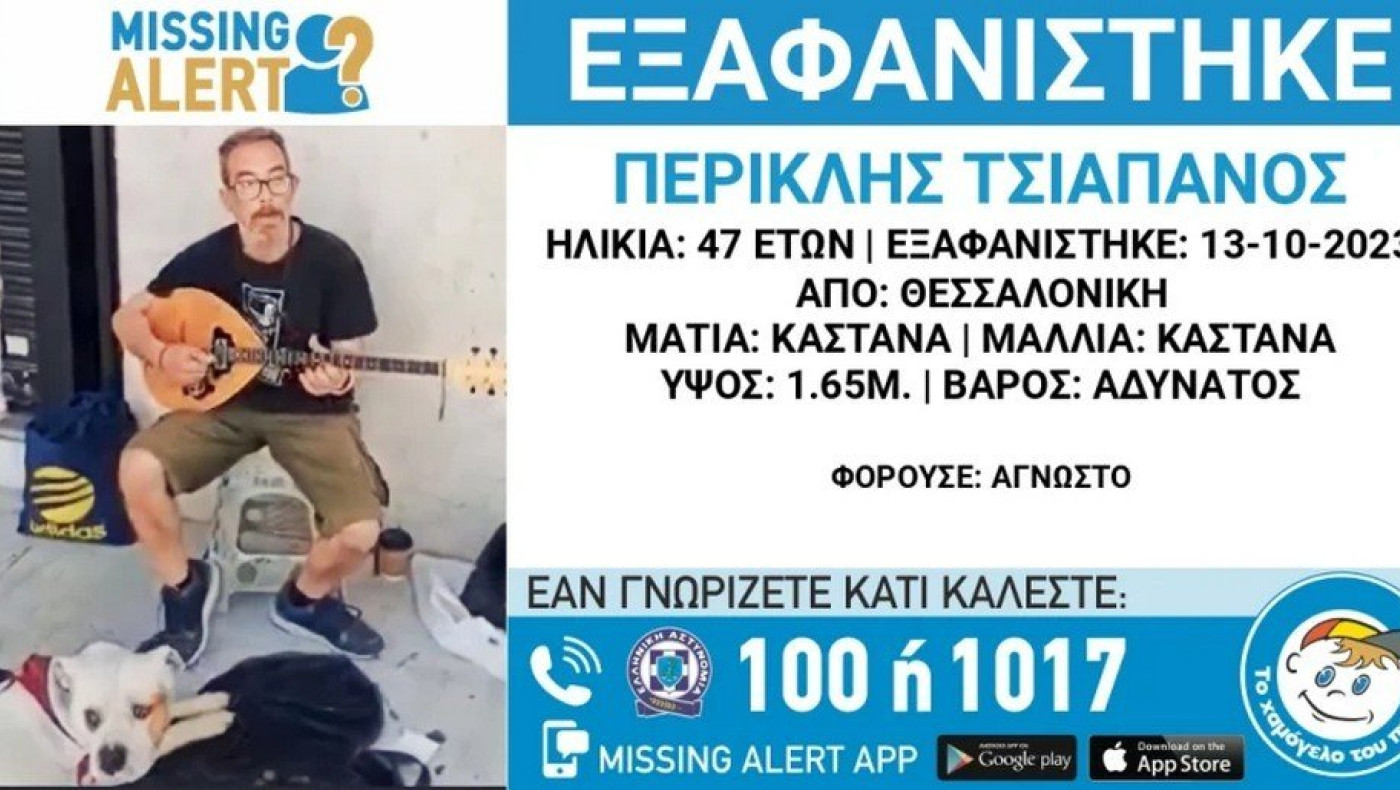 Συναγερμός για την εξαφάνιση 47χρονου από τη Θεσσαλονίκη
