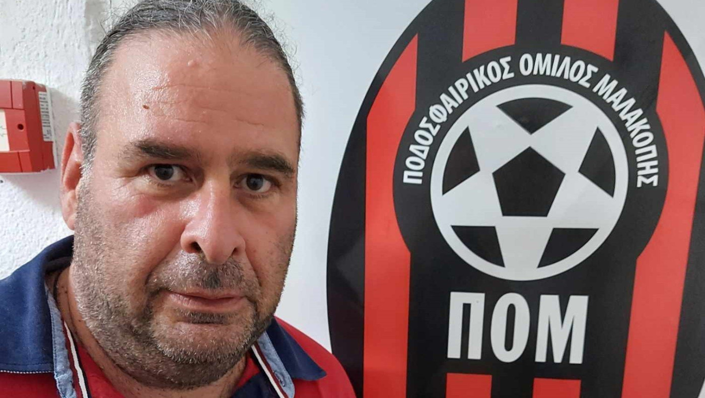 ΠΟ Μαλακοπής: Συνεχίζει η ίδια διοίκηση