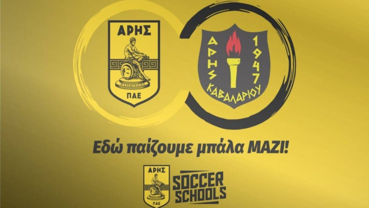 Δανδανάς: «Αυτή θα είναι η συνεργασία μας με την ΠΑΕ Άρης»