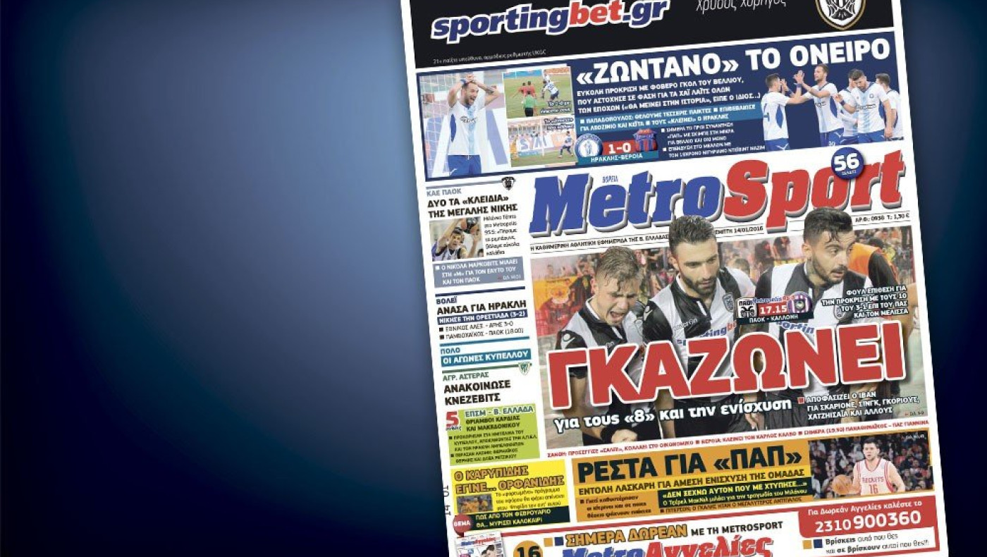 Δείτε το σημερινό (14 Ιανουαρίου) πρωτοσέλιδο