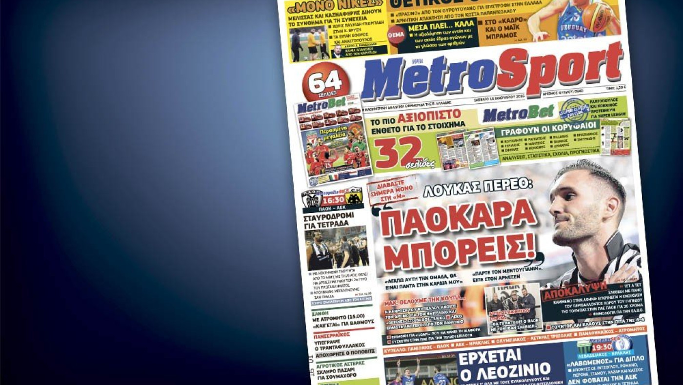 Δείτε το σημερινό (16 Ιανουαρίου) πρωτοσέλιδο