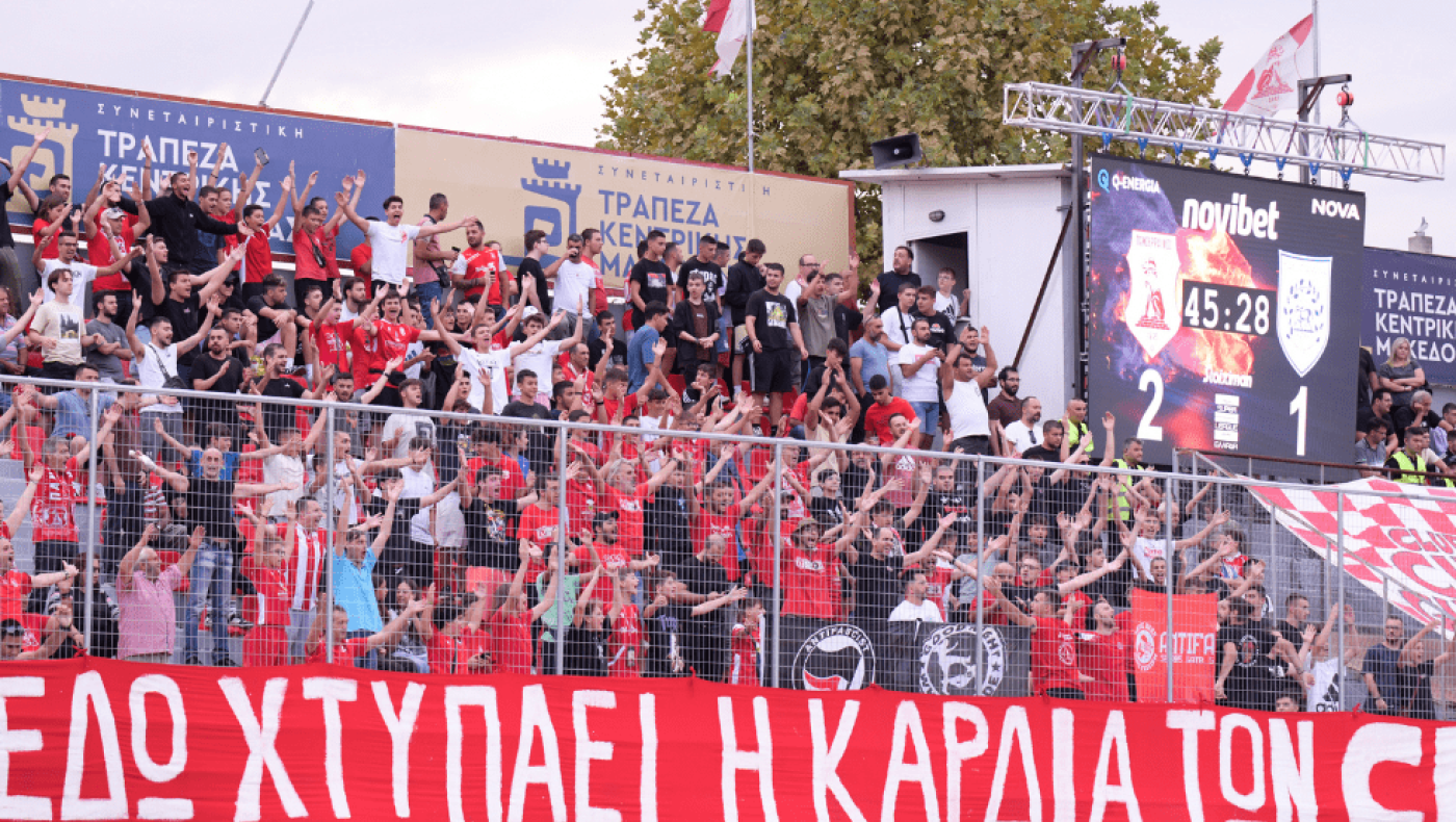 Πανσερραϊκός: Ανάκληση παραχώρησης του γηπέδου - Ολοταχώς για Τούμπα το παιχνίδι με τον ΠΑΟΚ