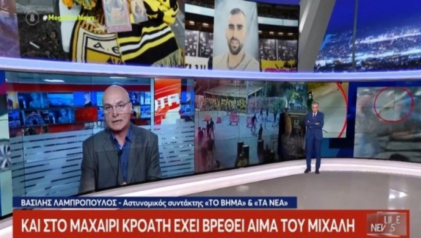 Δολοφονία Κατσούρη: «Μαχαίρι που είχε βρεθεί στη Ριζούπολη ανήκει σε Κροάτη και έχει αίμα του Μιχάλη»