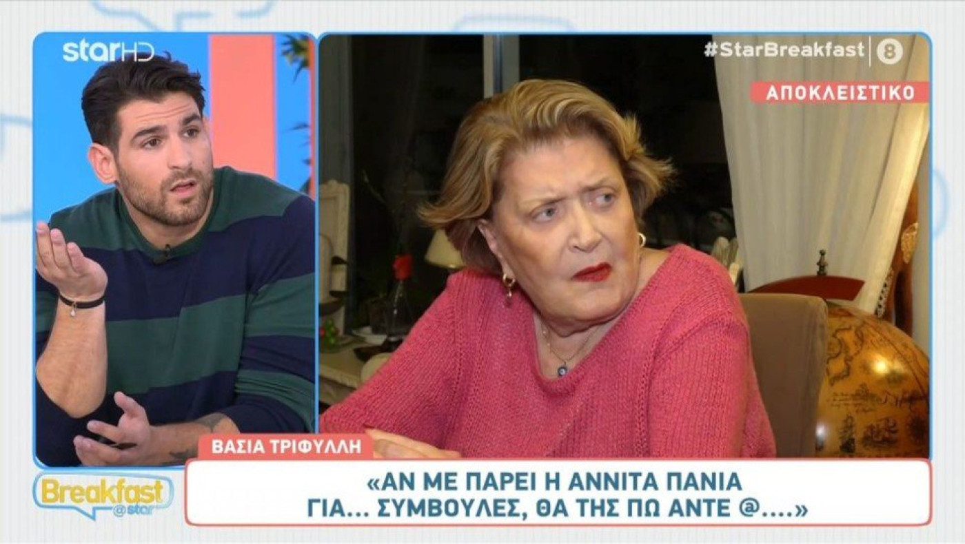 Βάσια Τριφύλλη: «Αννίτα Πάνια είναι η στιγμή η κατάλληλη να σου πω άντε… γ@@@»