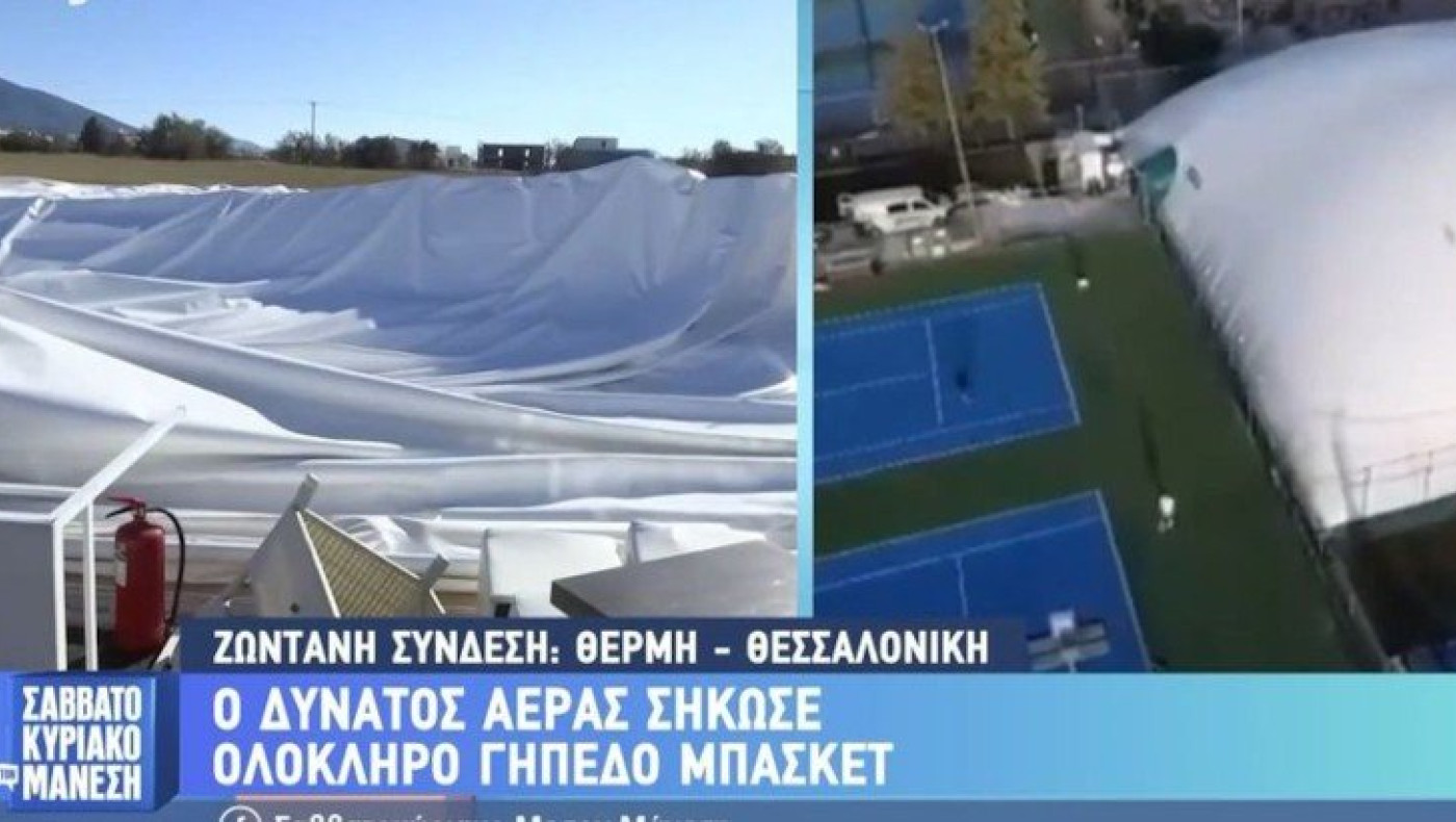 Θεσσαλονίκη: Τι θα γίνει με τον θόλο του Basketball Airdome Skg που κατέστρεψε ο αέρας