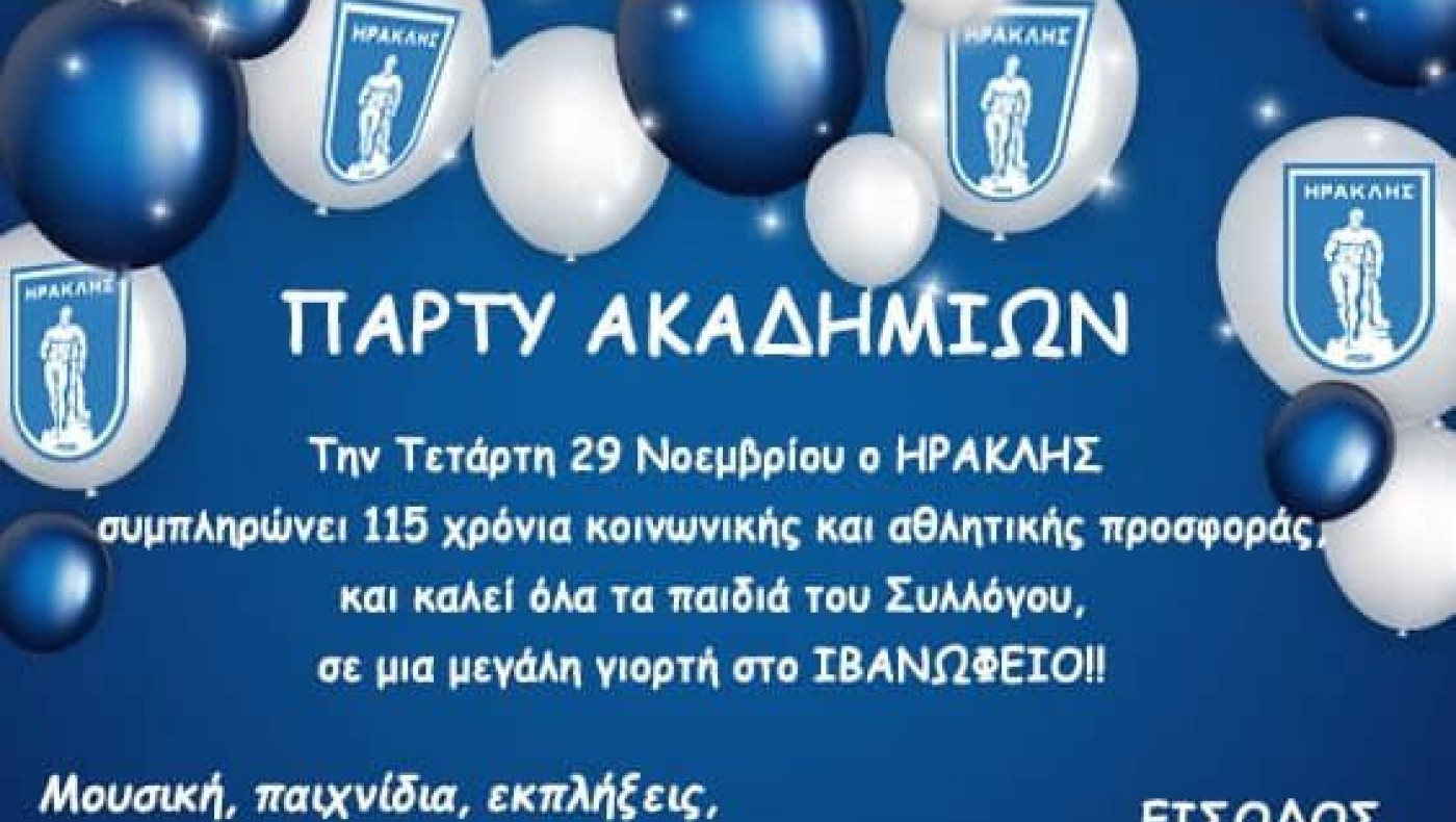 ΓΣ Ηρακλής: Γιορτάζει 115 χρόνια ζωής