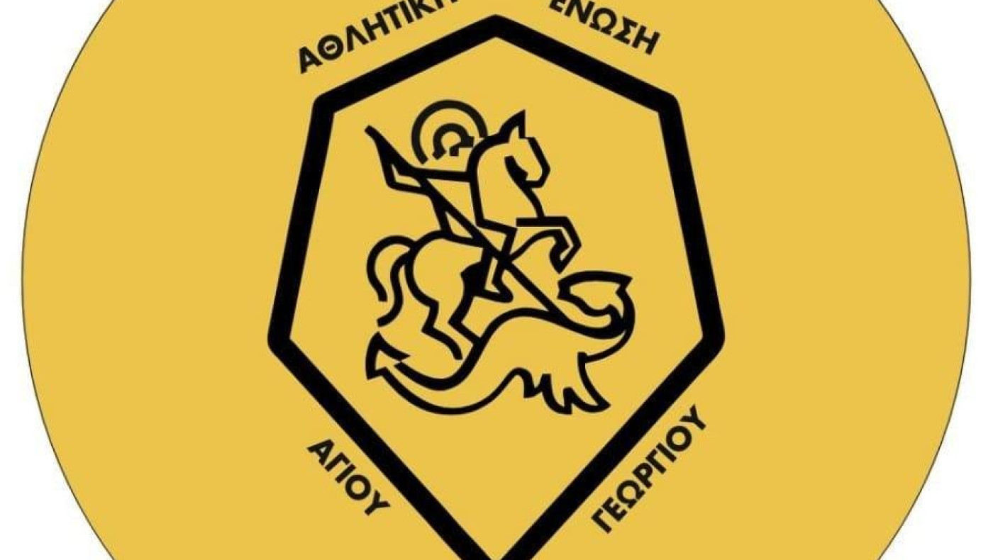 ΑΕ Αγίου Γεωργίου: Ολοκλήρωση συνεργασίας