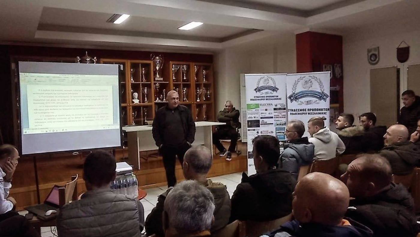 Σύνδεσμος προπονητών Θεσσαλονίκης: Εγκρίθηκε η τροποποίηση άρθρων του καταστατικού