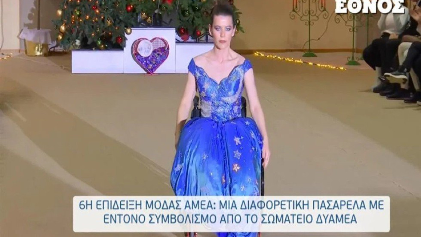Η παραολυμπιονίκης Αλεξάνδρα Σταματοπούλου έκανε την πιο ξεχωριστή πασαρέλα