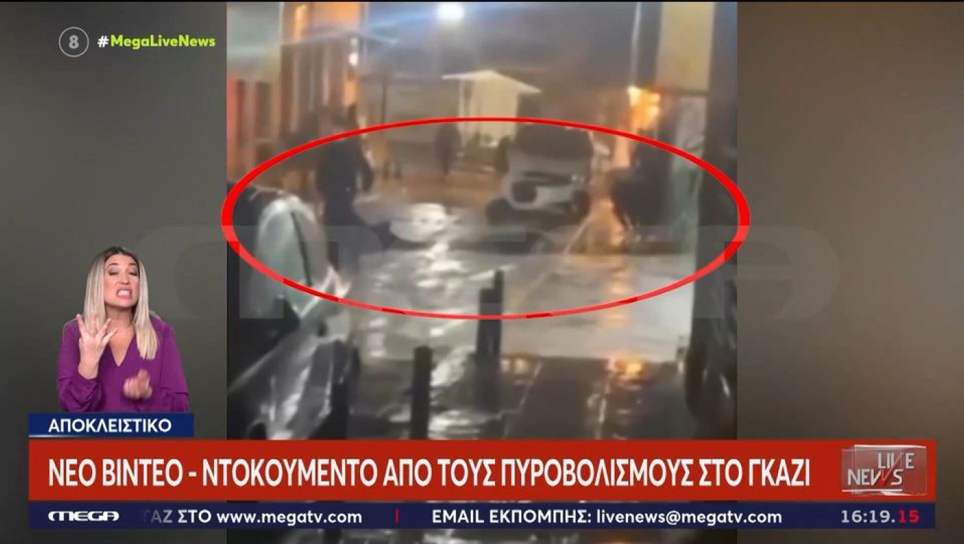 Νέο βίντεο-ντοκουμέντο από την αιματηρή συμπλοκή στο Γκάζι
