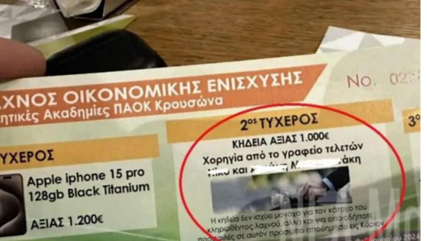 Κρήτη: Λαχειοφόρος αγορά κληρώνει… κηδεία αξίας 1.000 ευρώ – «Το δώρο είναι χωρίς ημερομηνία λήξης»