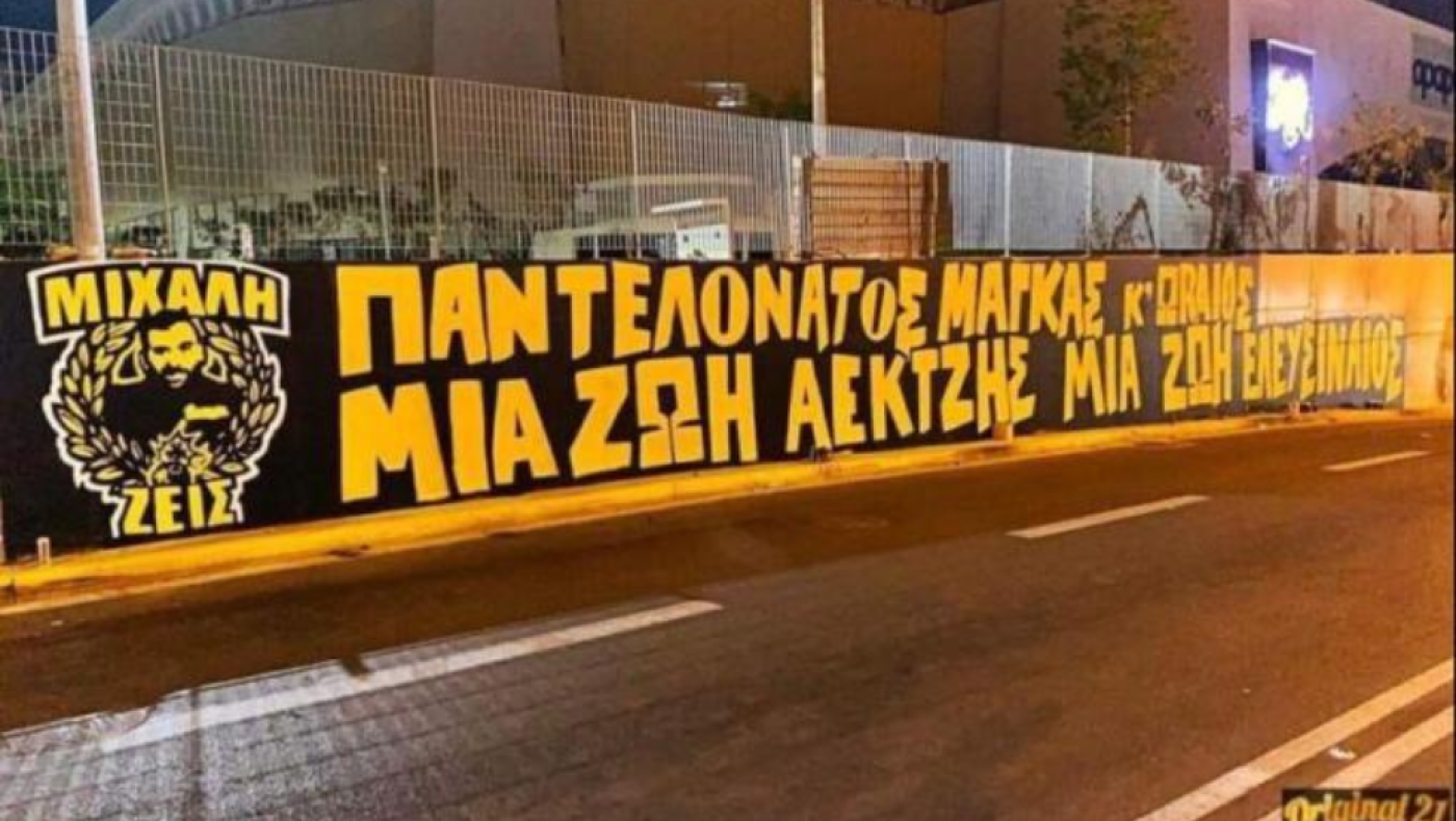 Σπουδαία κίνηση από τον δήμο Ν. Φιλαδέλφειας: Δίνει το όνομά του Μιχάλη σε πεζογέφυρα του γήπεδο της ΑΕΚ