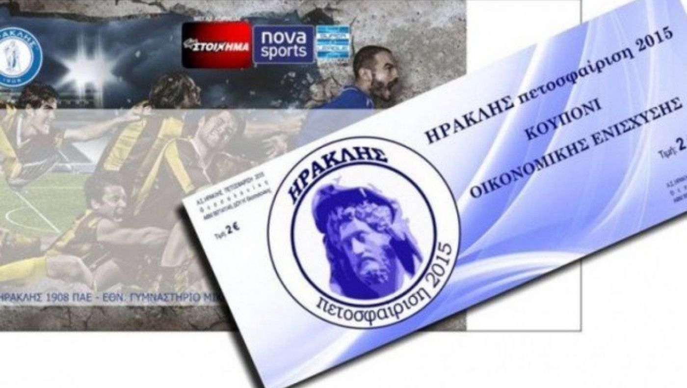 Στηρίζει το τμήμα βόλεϊ η ΠΑΕ Ηρακλής στον αγώνα με την ΑΕΚ