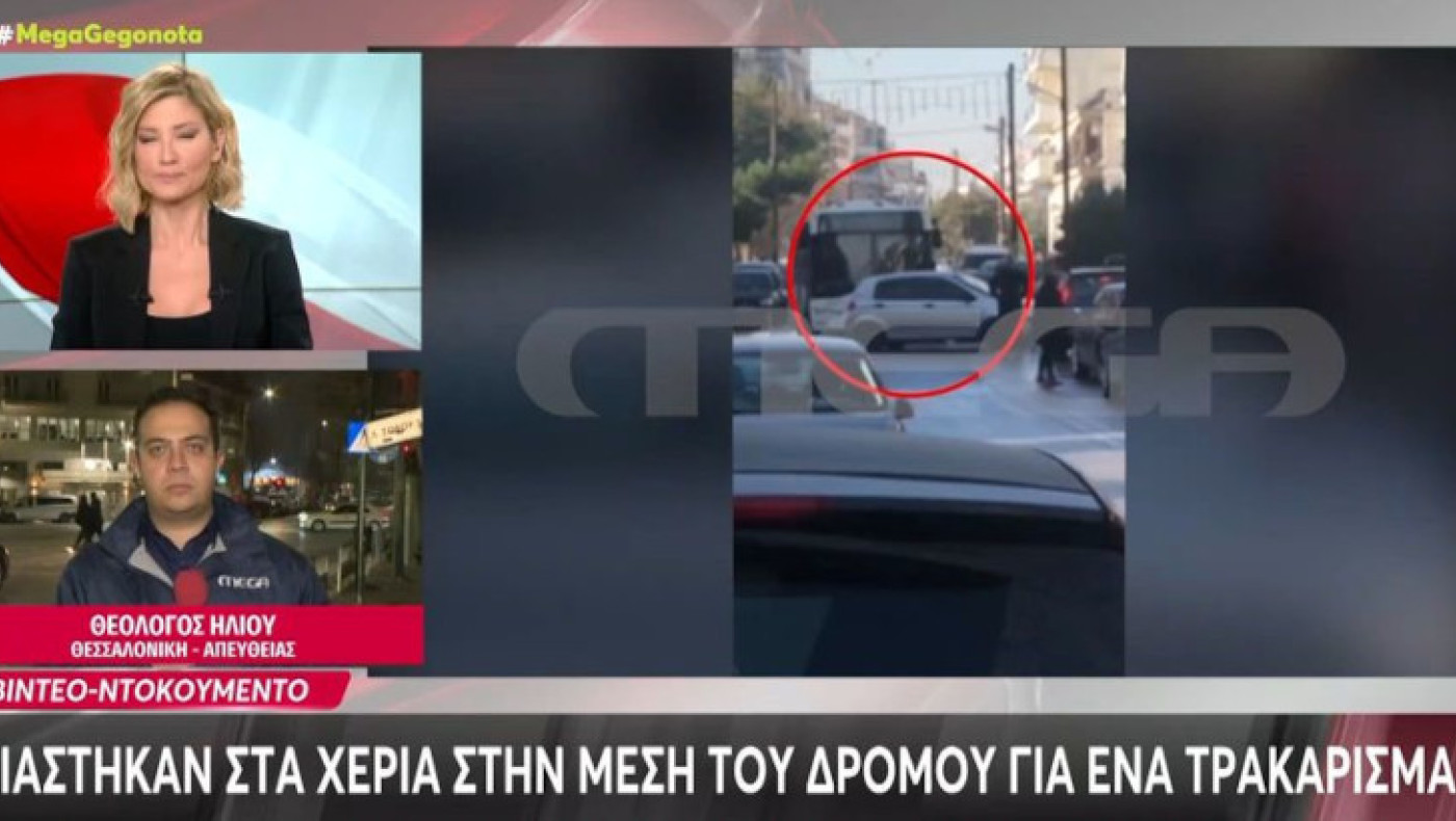 Θεσσαλονίκη: Έπαιξαν ξύλο στη μέση του δρόμου για ένα… τρακάρισμα
