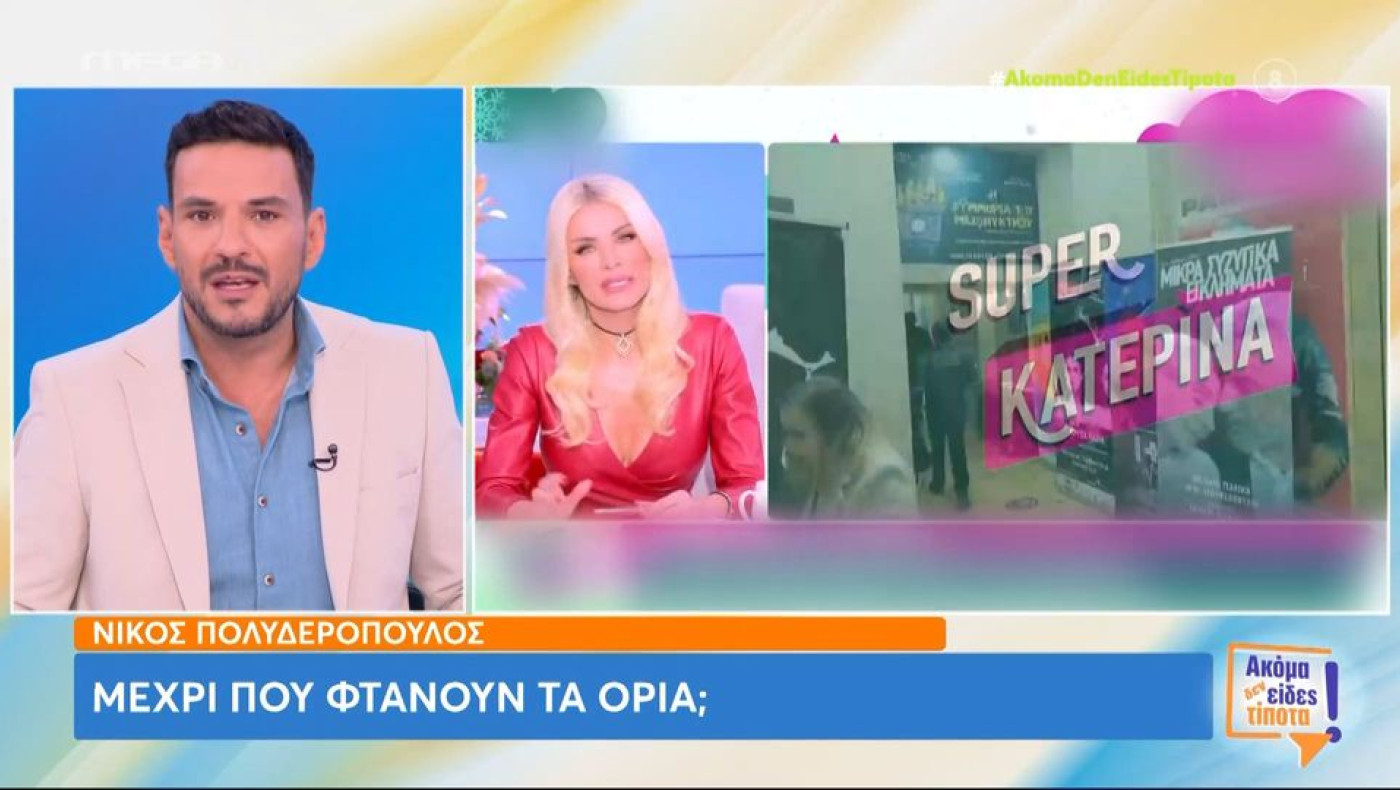 Τσουρός για τη Super Κατερίνα: «Είναι απάνθρωπο να κυνηγάς με την κάμερα έναν άνθρωπο που έχει χάσει τον αδελφό του»
