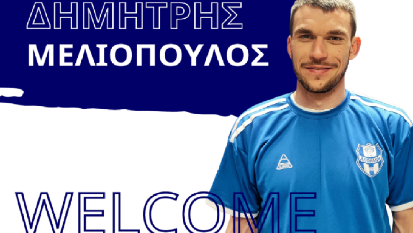 Ο Μελιόπουλος δεν έπαιξε στον ΠΑΟΚ αλλά επιστρέφει στη Γ' Εθνική