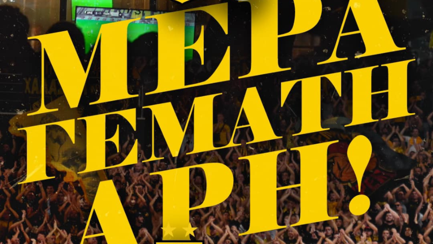 Κάλεσμα ΚΑΕ και ΠΑΕ Άρης για τον αγώνα με την ΑΕΚ - οι τρεις οθόνες για τον ποδοσφαιρικό Άρη