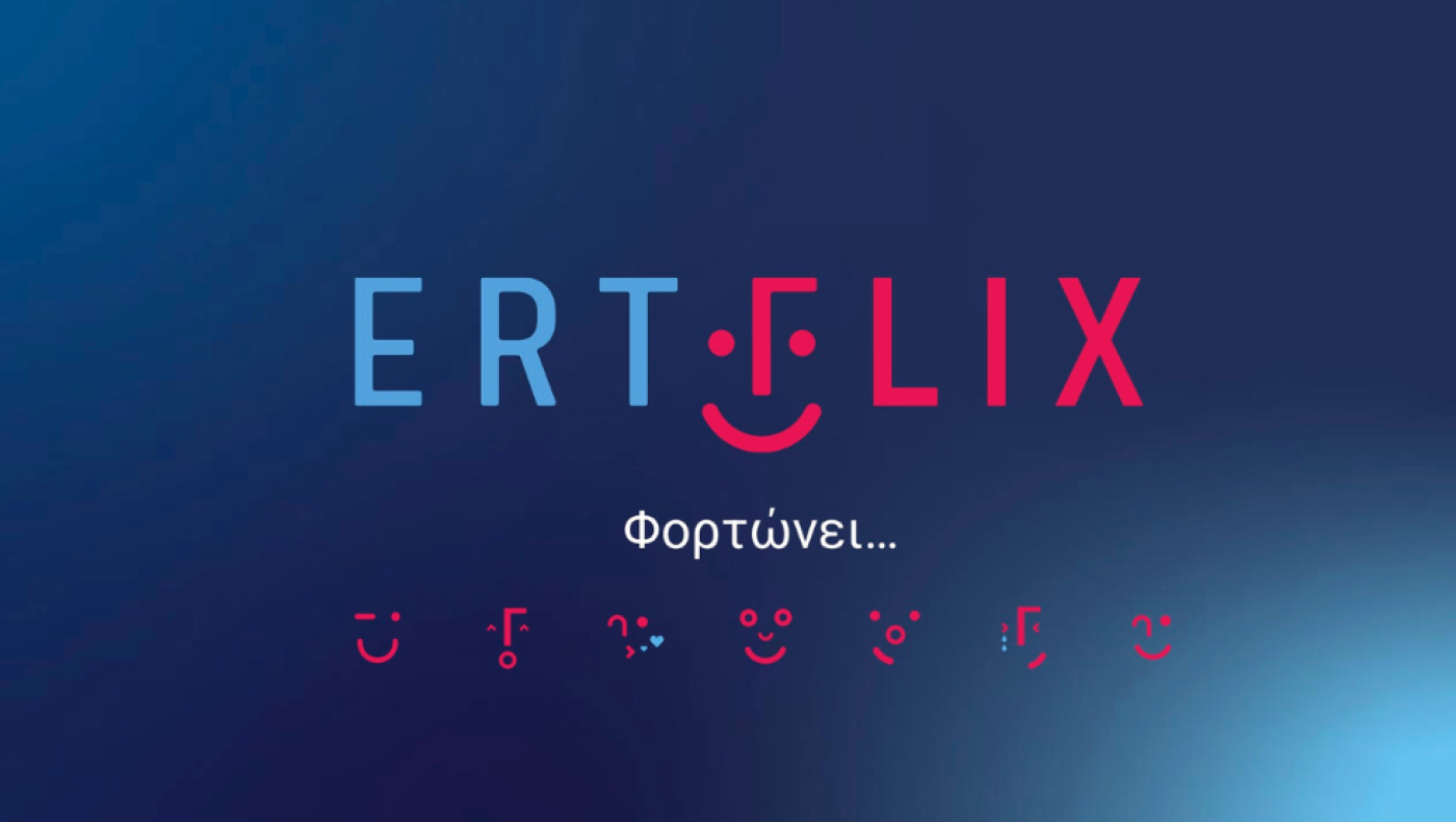 Σκέψεις για συνδρομή στο ERTFlix