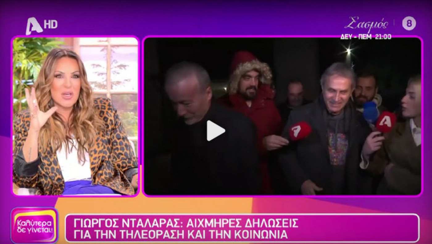 Ναταλία Γερμανού για Νταλάρα: «Μας άδειασε και πολύ καλά μας έκανε»