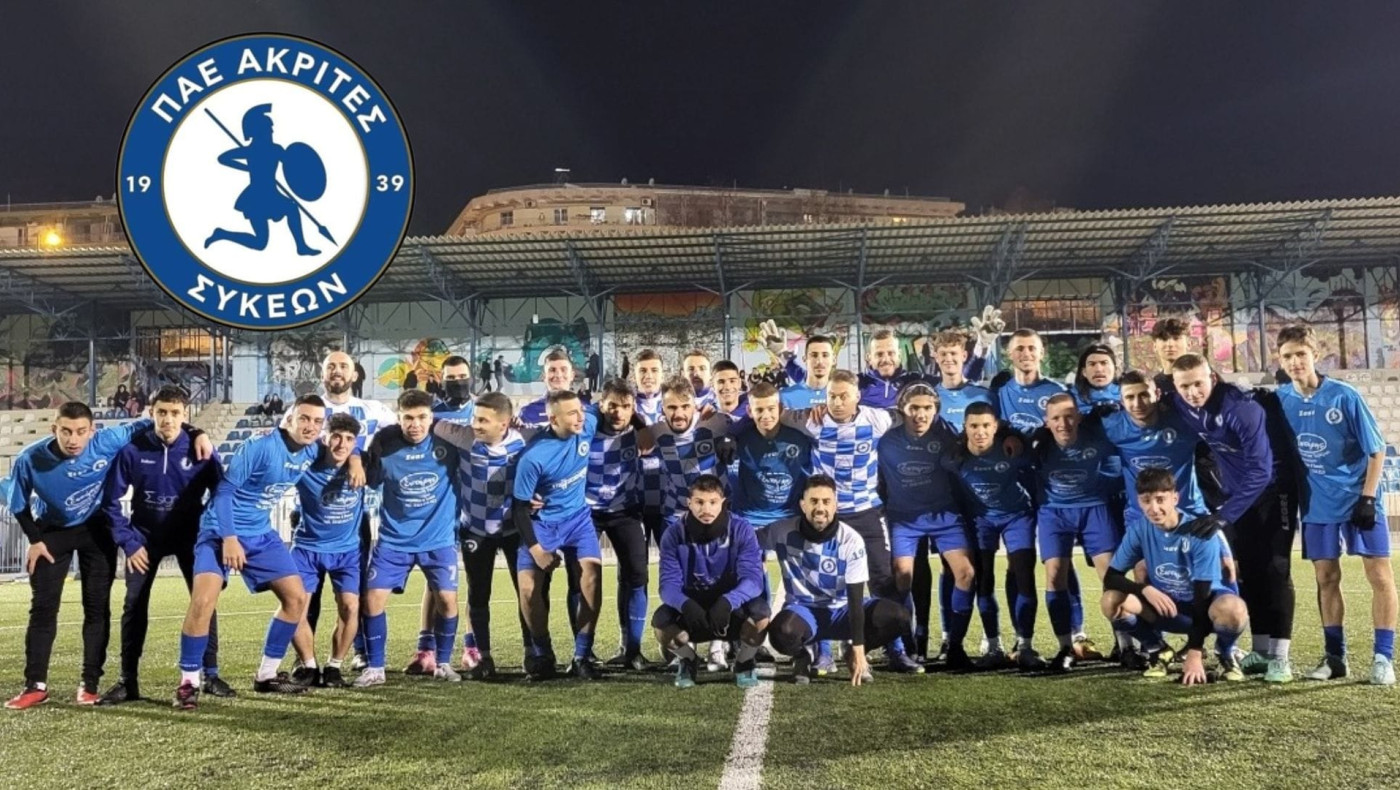 Φιλικό οι Ακρίτες Συκεών